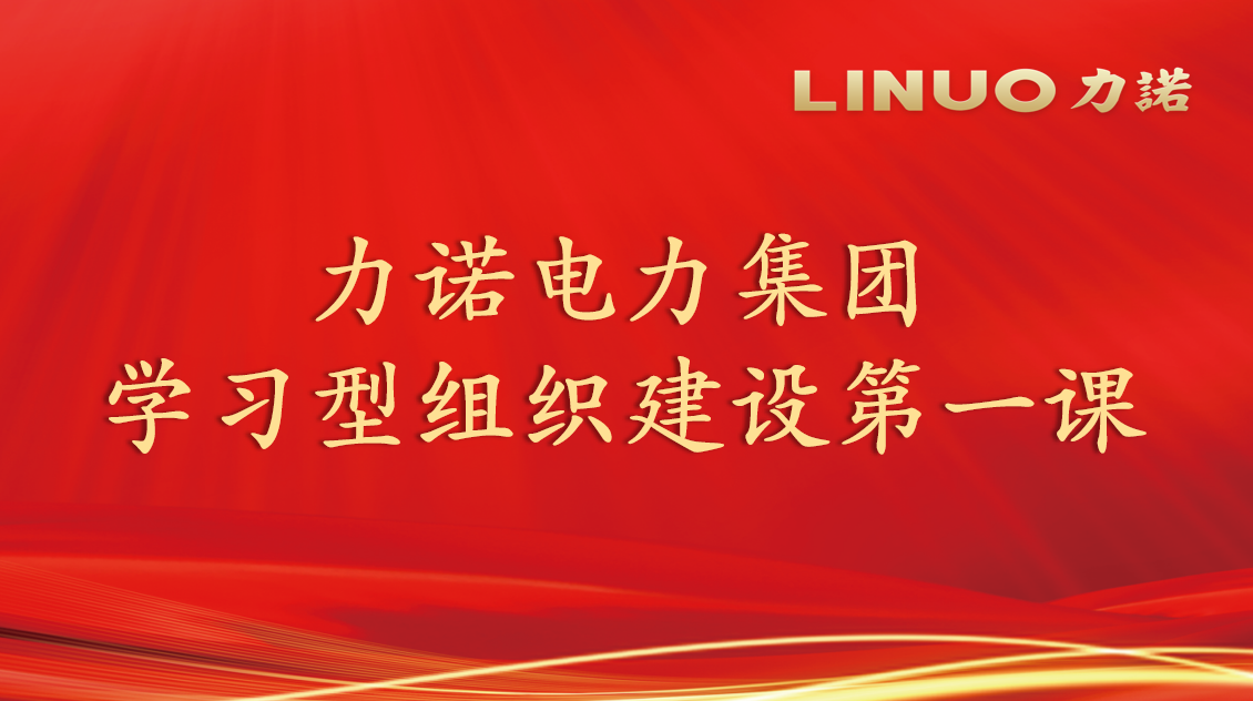 打造学习型组织 jinnianhui金年会集团全员学习安全体系建设课程